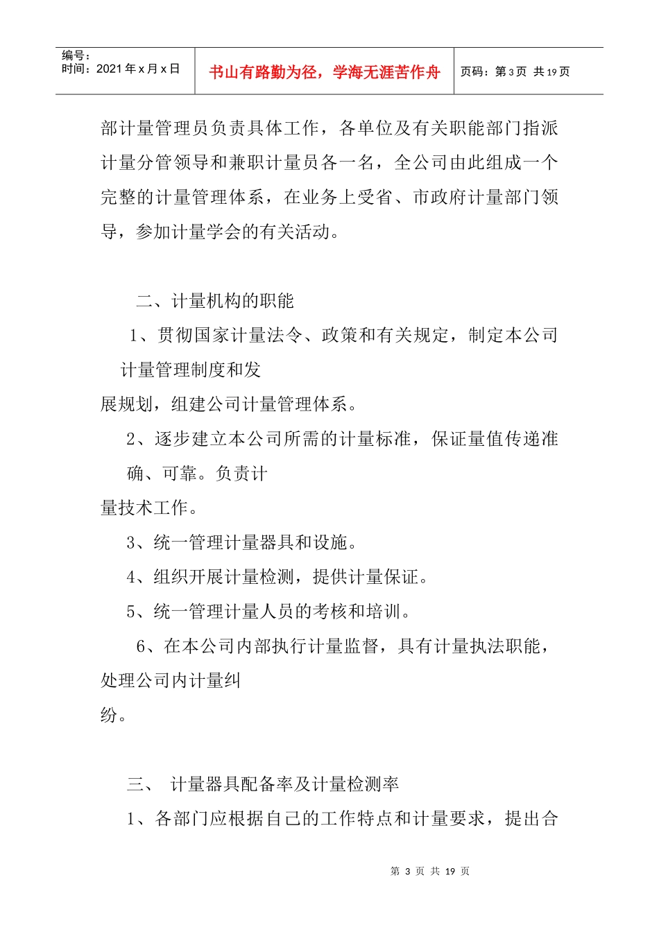 计量器具管理制度目录_第3页