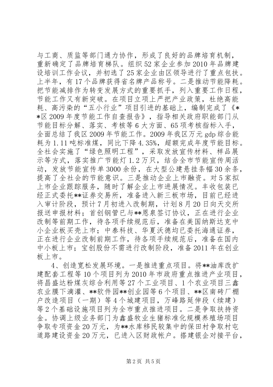 经济计划局上半年工作总结和下半年工作计划_第2页