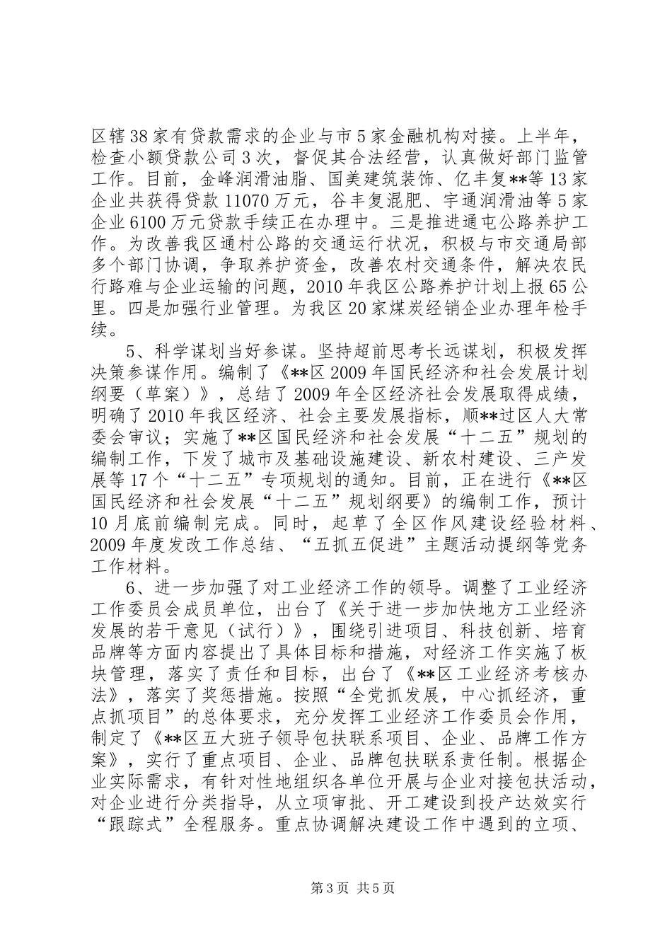 经济计划局上半年工作总结和下半年工作计划_第3页