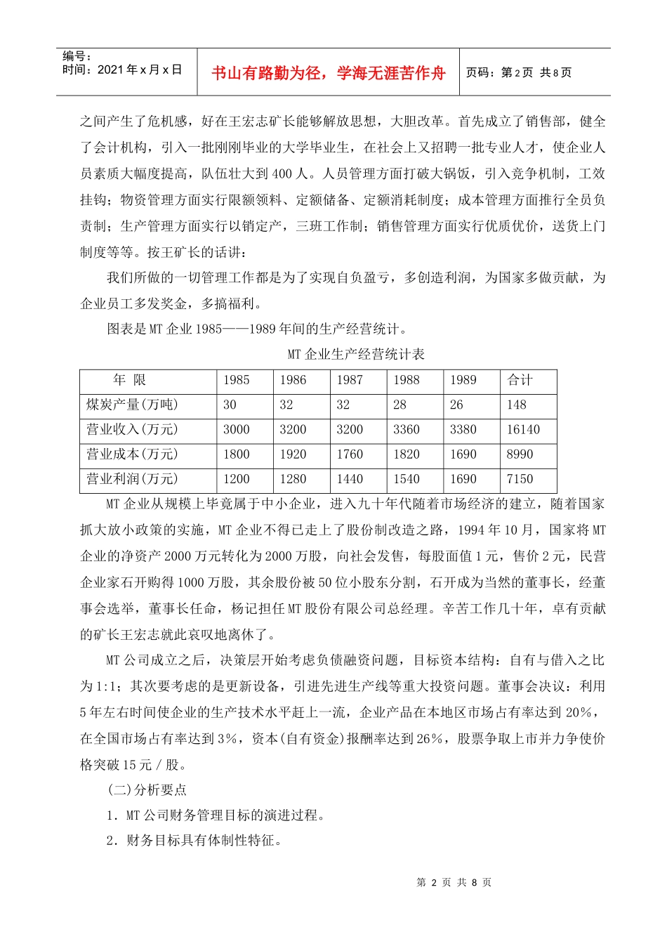 财务管理目标演进-公司理财教程_第2页
