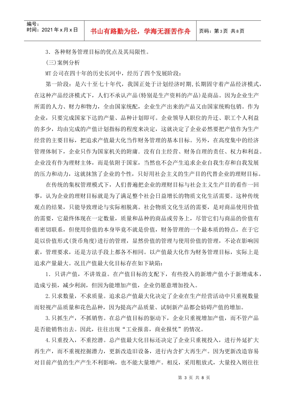 财务管理目标演进-公司理财教程_第3页