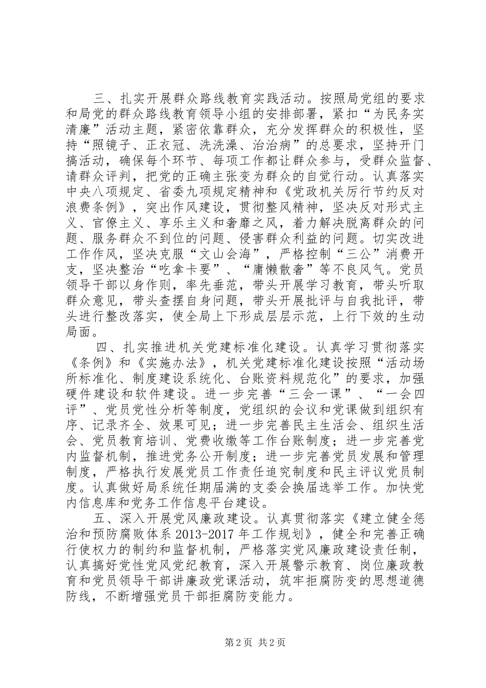 规划局党建工作要点_第2页