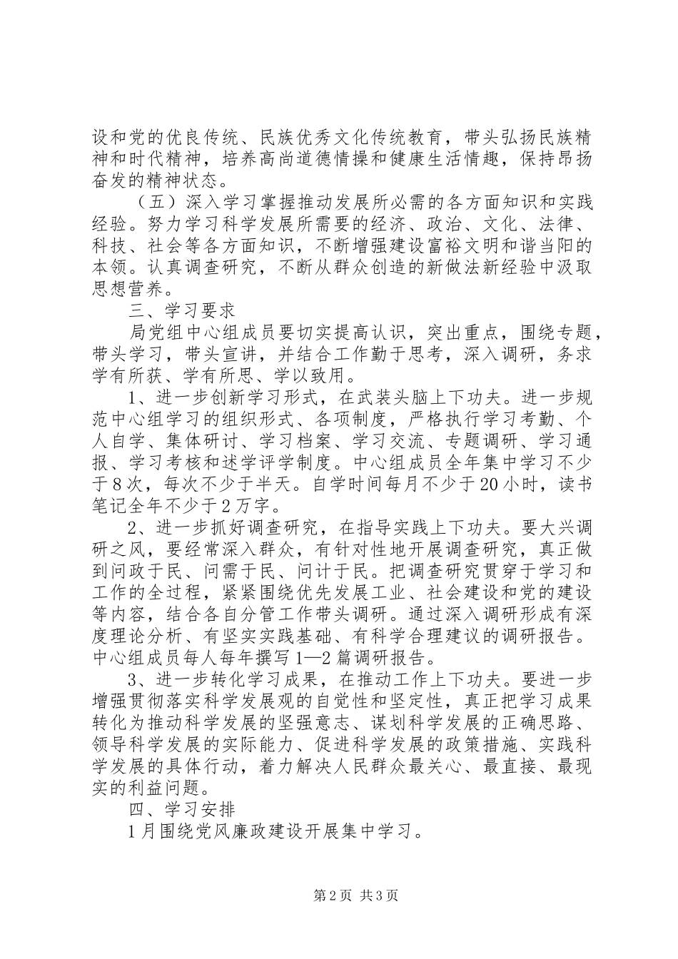 党组中心组年度学习计划_第2页