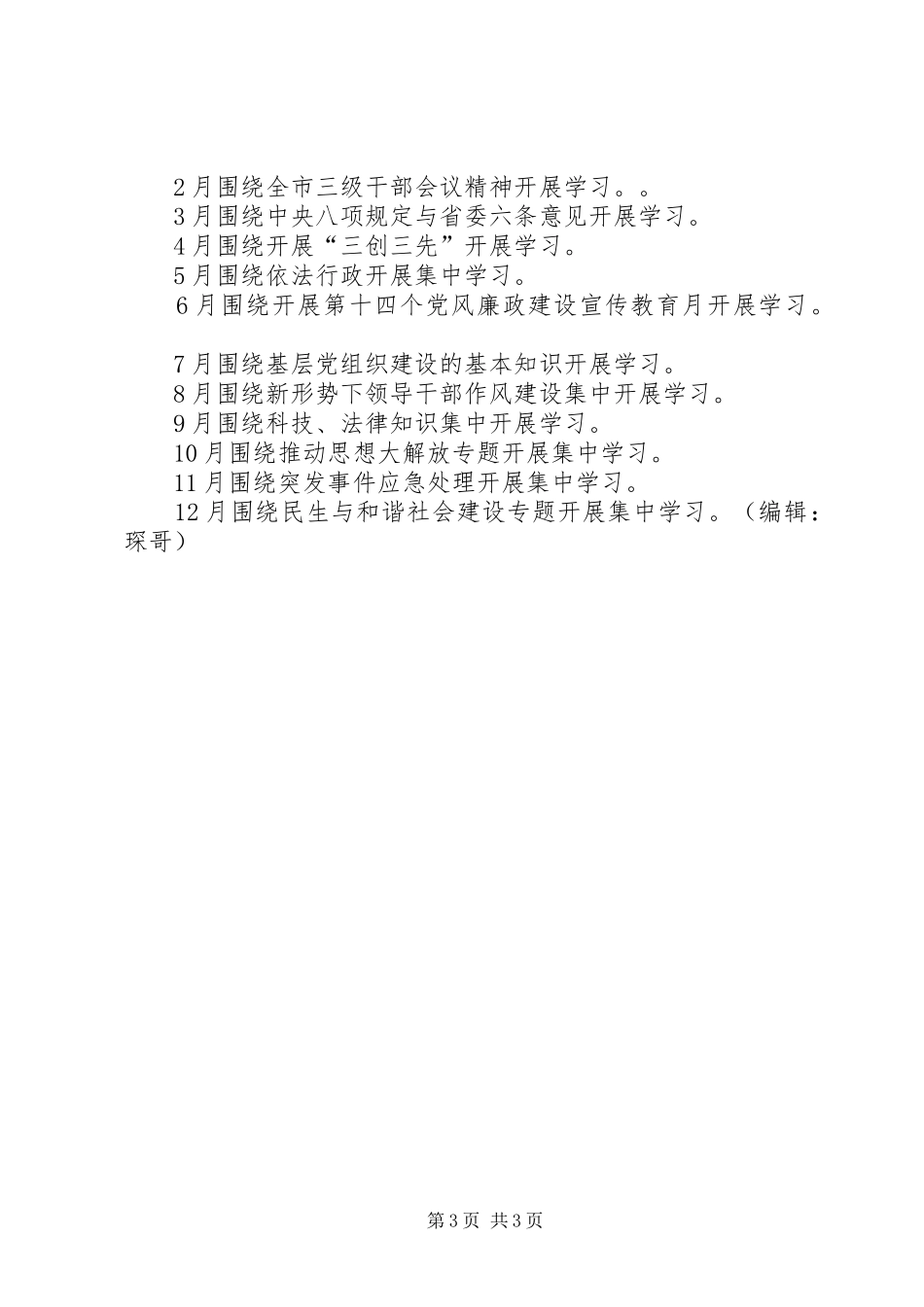 党组中心组年度学习计划_第3页