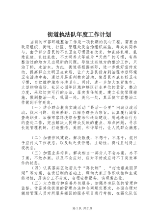 街道执法队年度工作计划