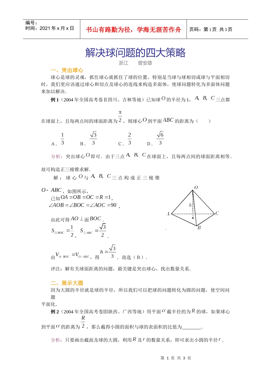 解决球问题的四大策略_第1页