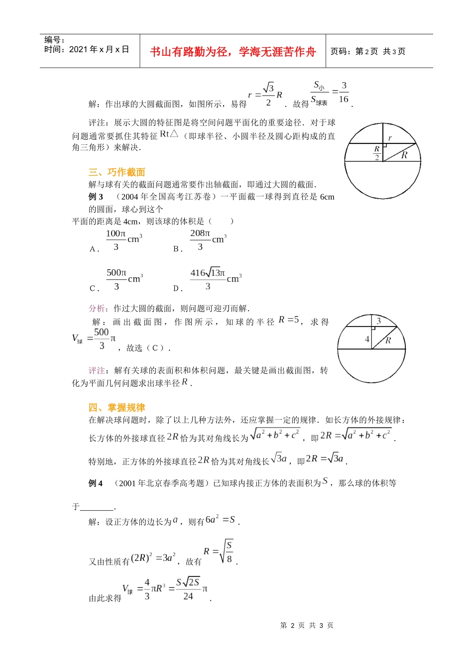 解决球问题的四大策略_第2页