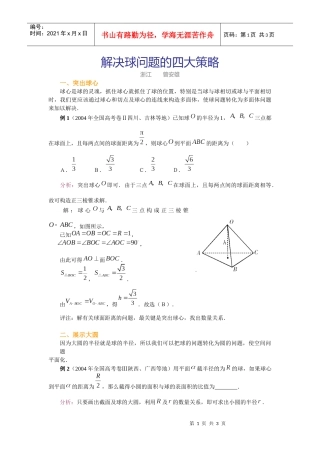 解决球问题的四大策略