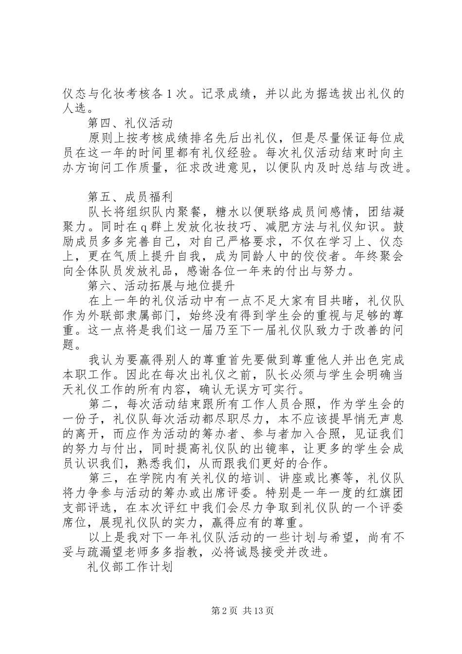 礼仪部工作计划_第2页
