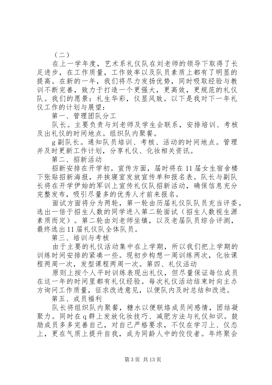 礼仪部工作计划_第3页