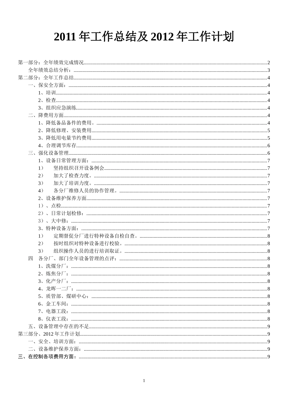 设备动力部年度工作总结及工作计划_第1页