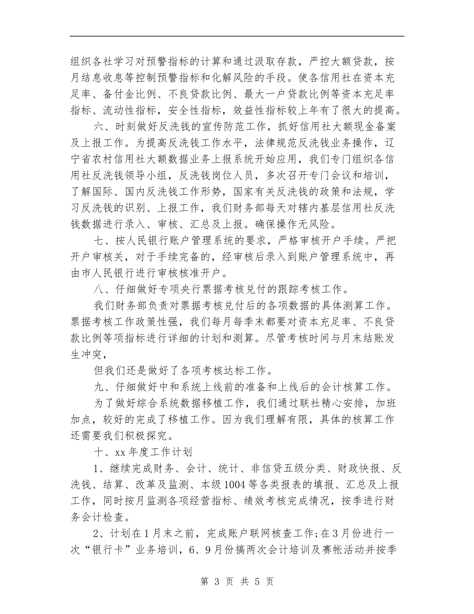 联社年度计划财务工作总结_第3页