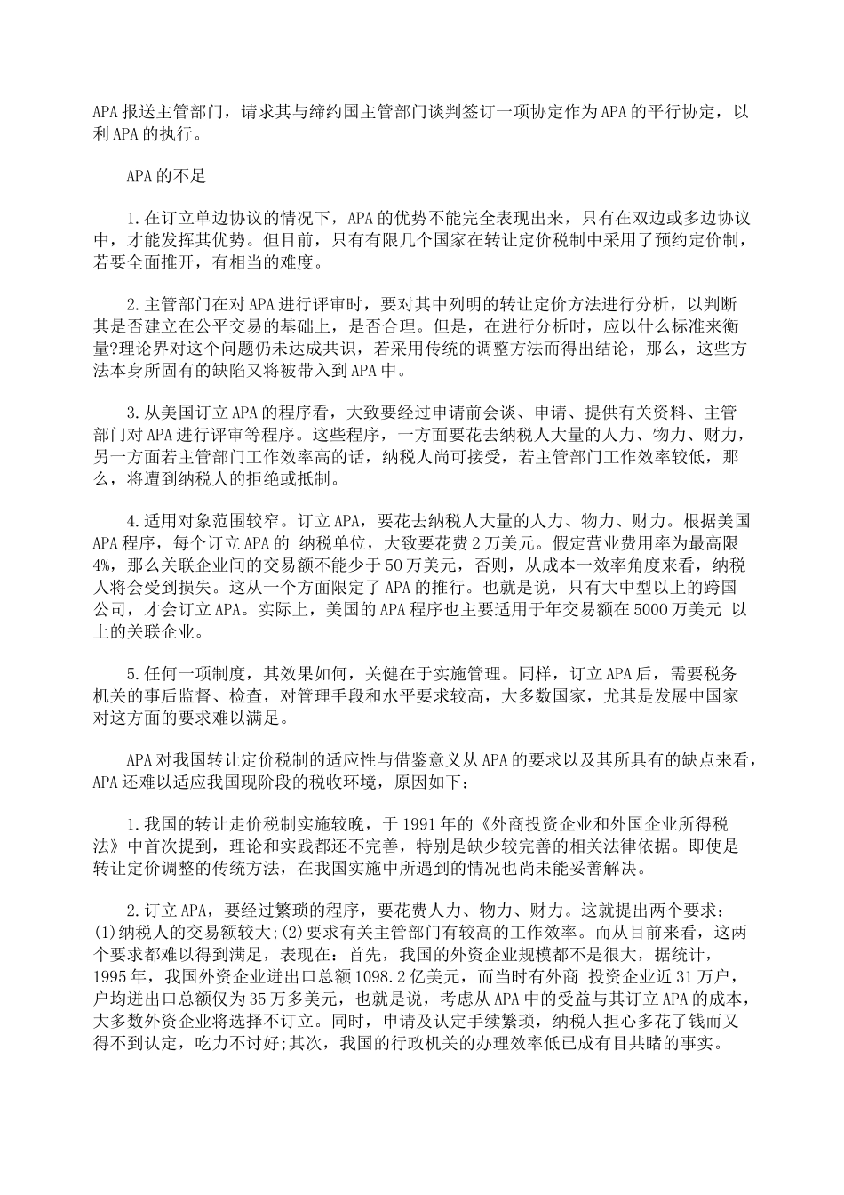 对于预约定价与我国的转让定价税制的思考_第2页