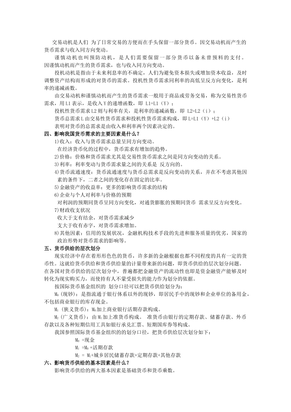 某银行校园招聘考试专业知识全新备考讲义_第3页