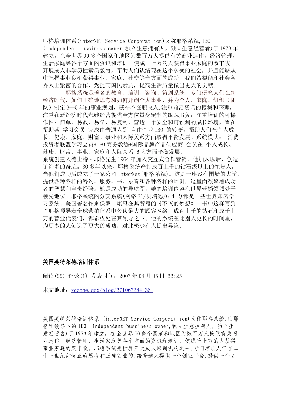 耶格培训体系与美国英特莱德培训体系_第1页