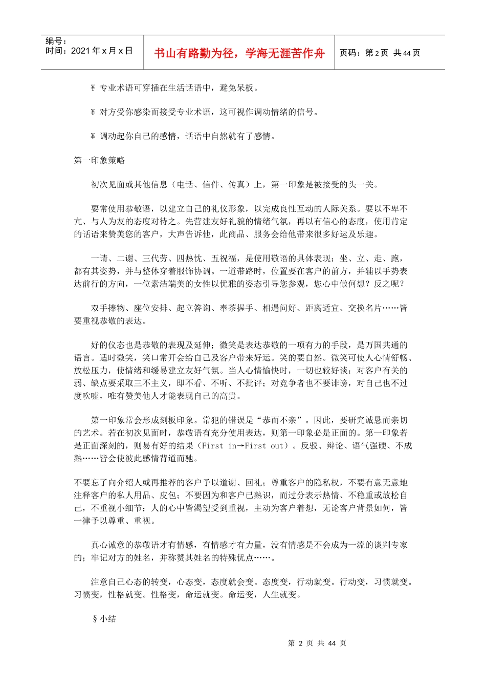 谈判技巧培训教材(初级)_第2页