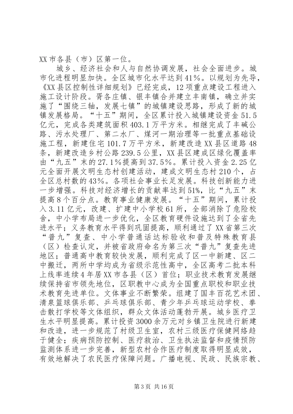 关于国民经济和社会发展第十一个五年规划纲要的报告_第3页