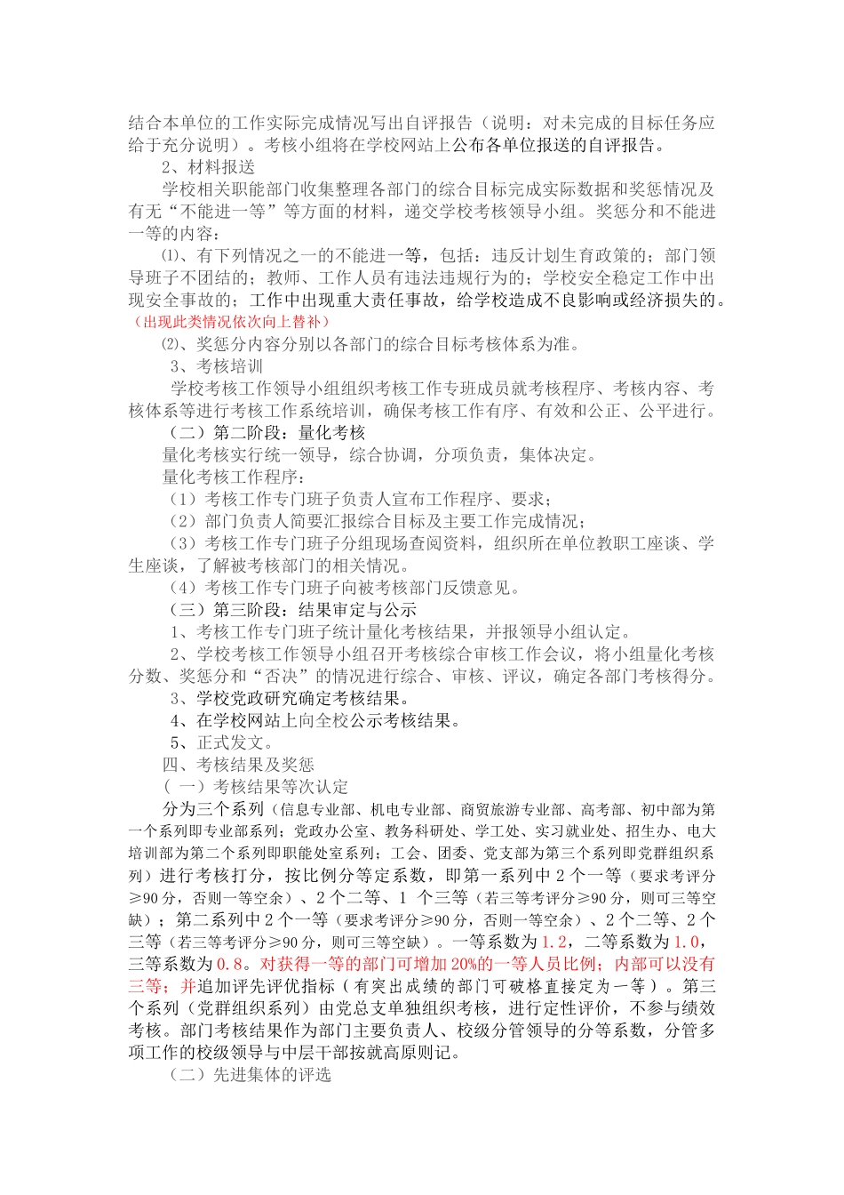 株洲县职业中专处室(专业部)考核办法_第2页