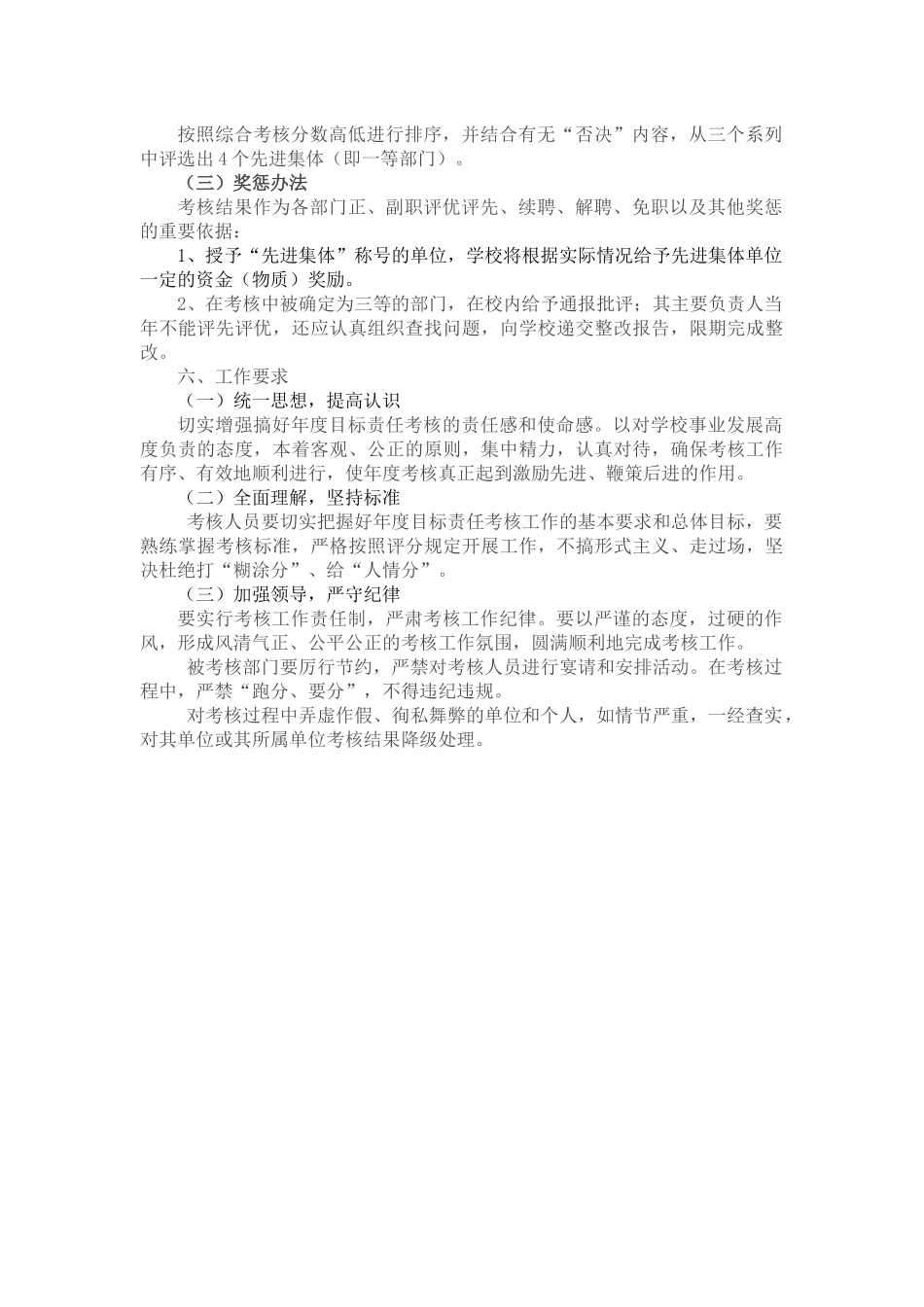 株洲县职业中专处室(专业部)考核办法_第3页