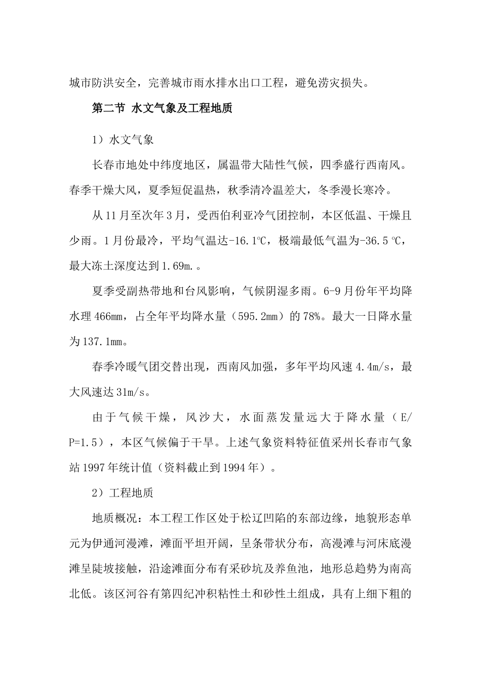 城市防洪工程施工方案_第2页