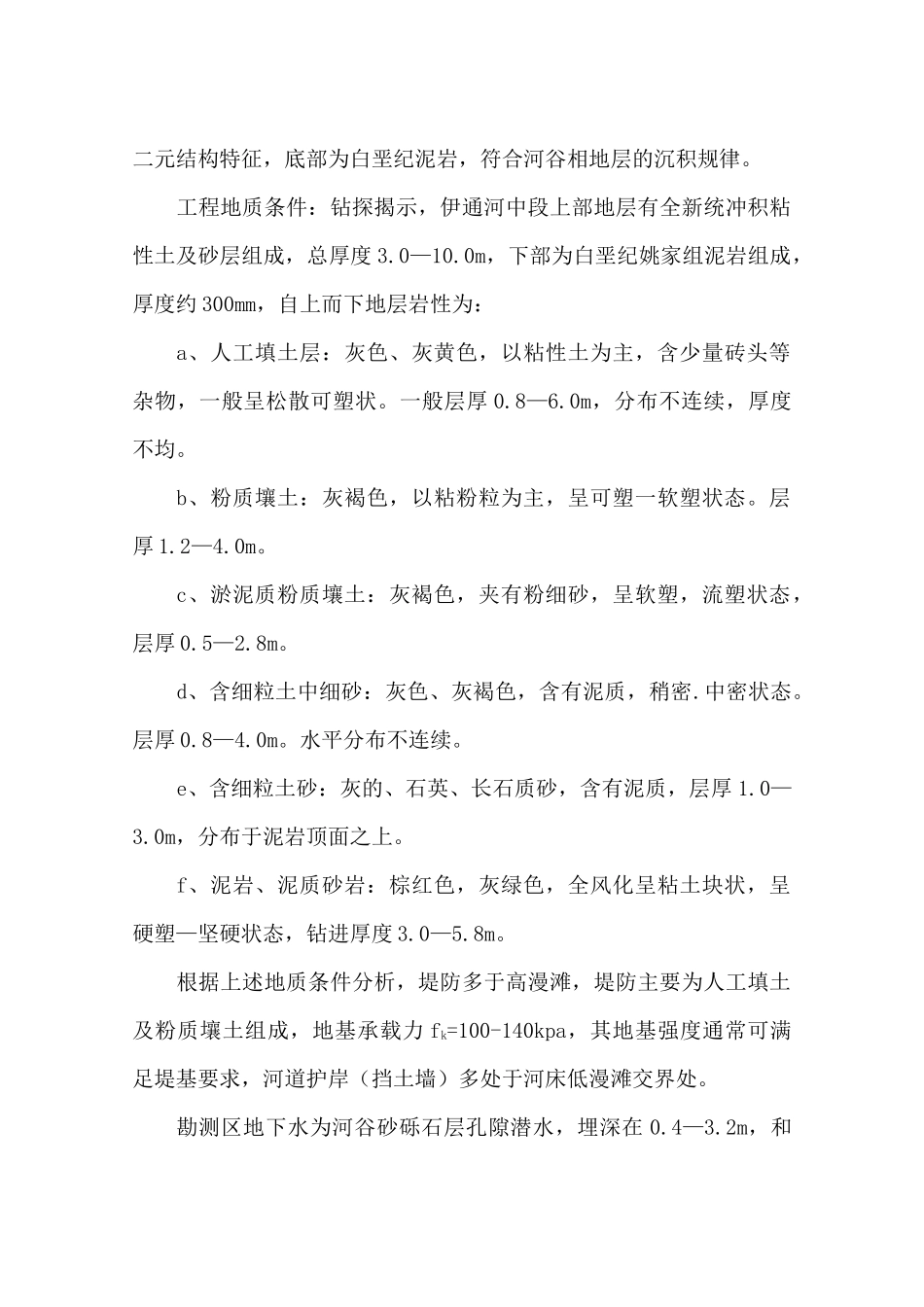 城市防洪工程施工方案_第3页