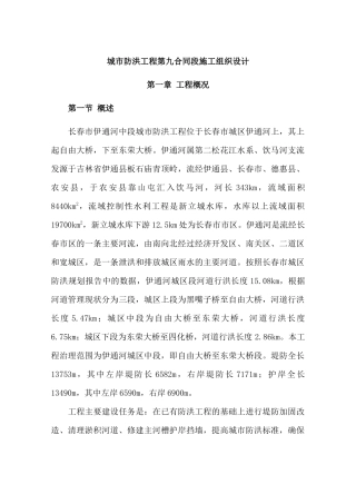 城市防洪工程施工方案