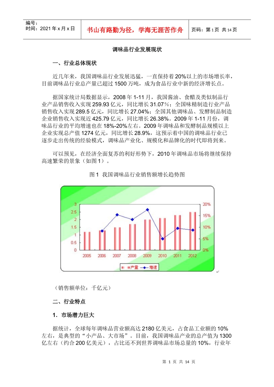 调味品行业发展现状概述_第1页