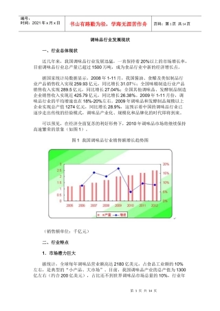 调味品行业发展现状概述