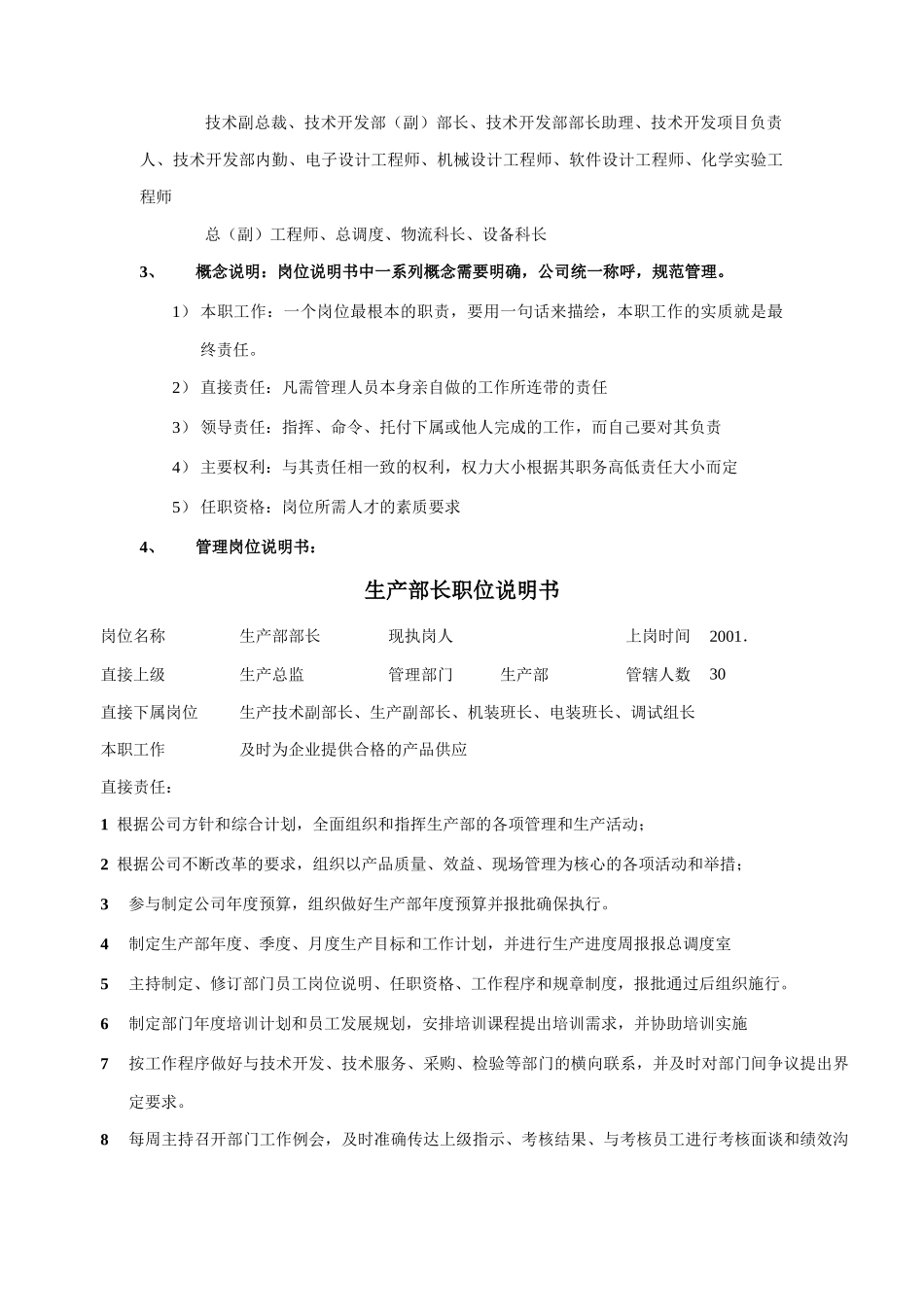 某科技公司部门负责人职位说明书_第2页