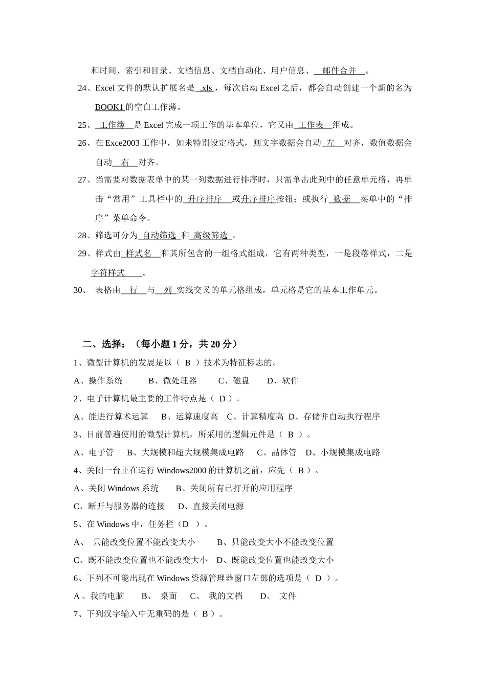 文字录入员培训复习题_第2页