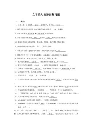 文字录入员培训复习题