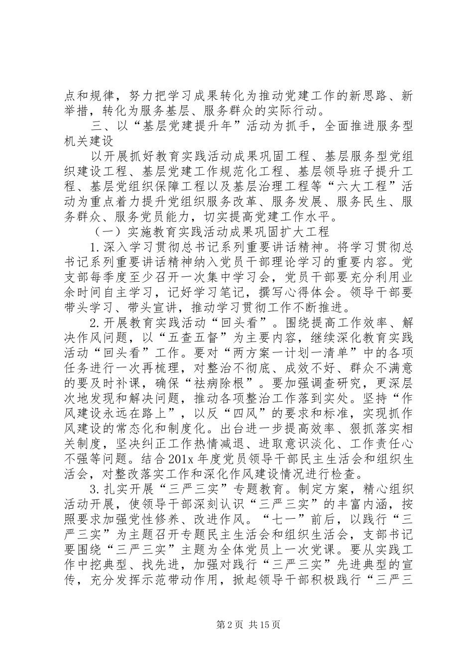 机关党支党建工作计划_第2页