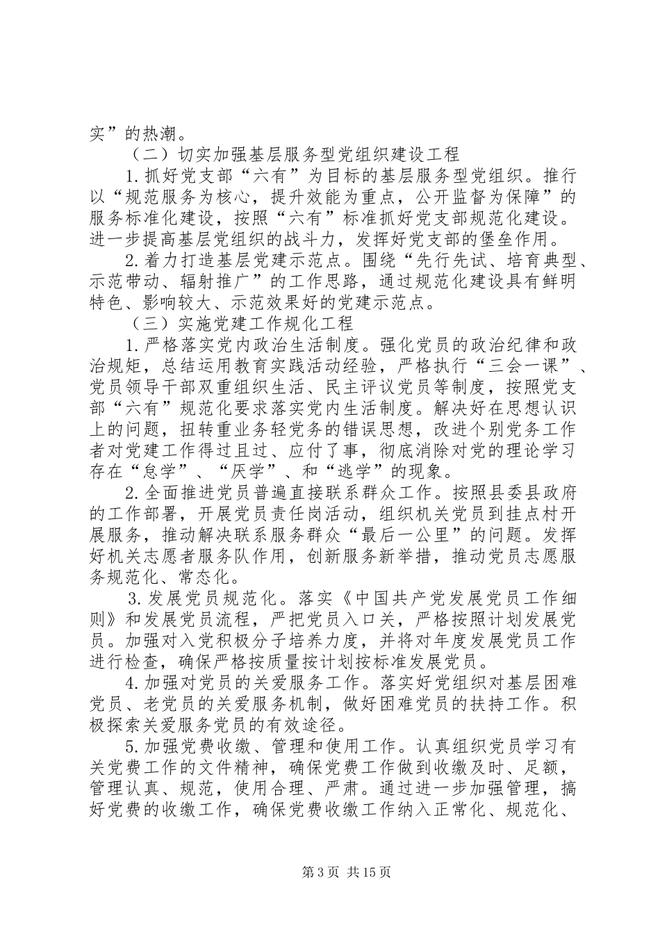 机关党支党建工作计划_第3页