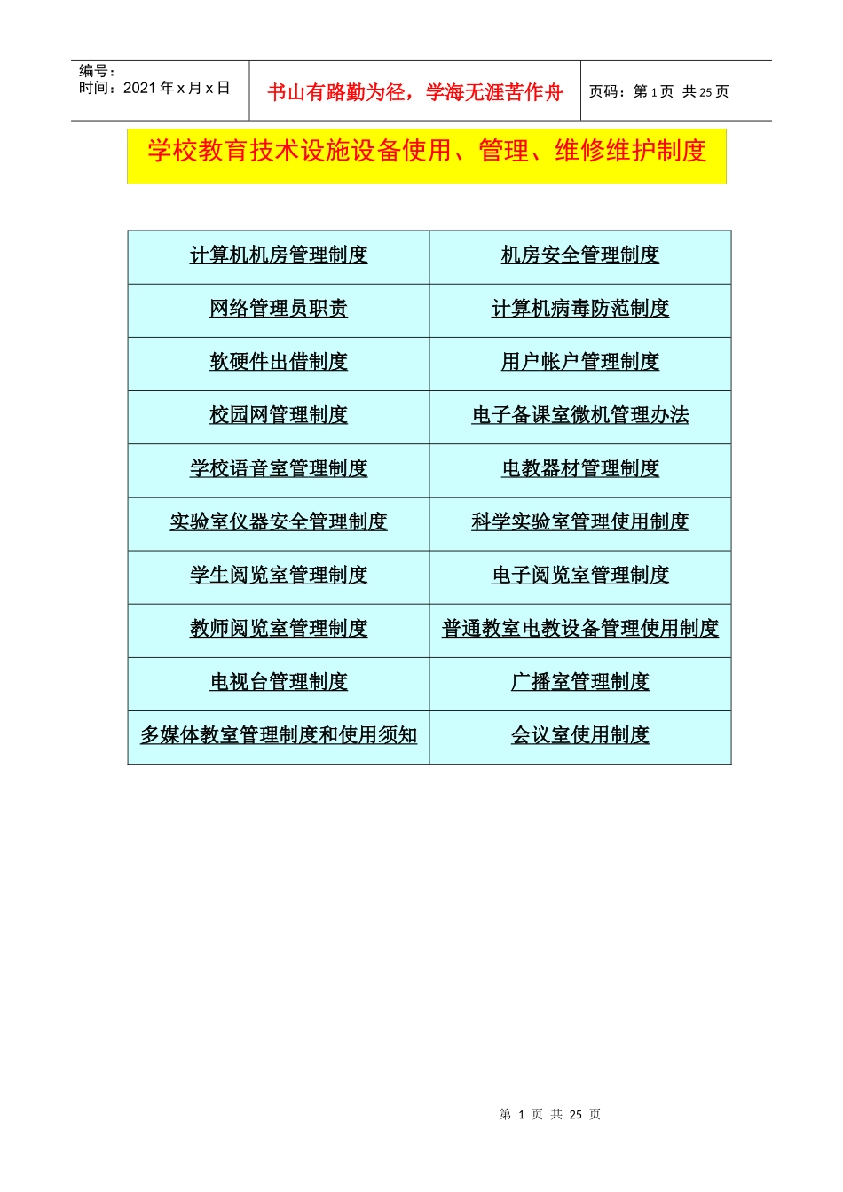计算机机房管理制度llf_第1页
