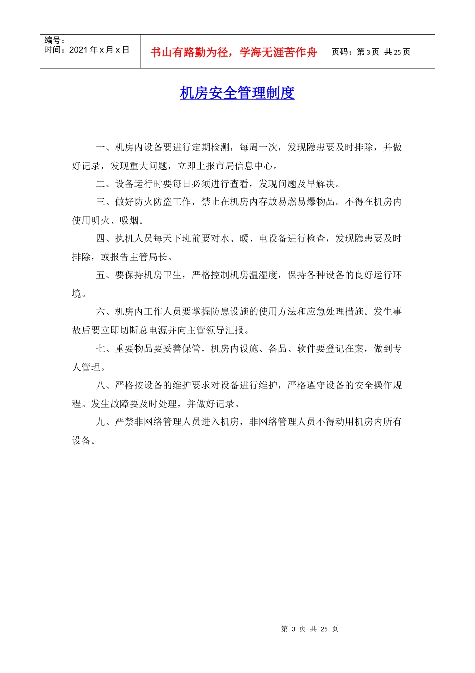 计算机机房管理制度llf_第3页