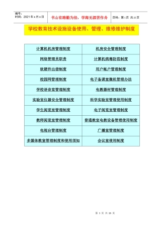 计算机机房管理制度llf