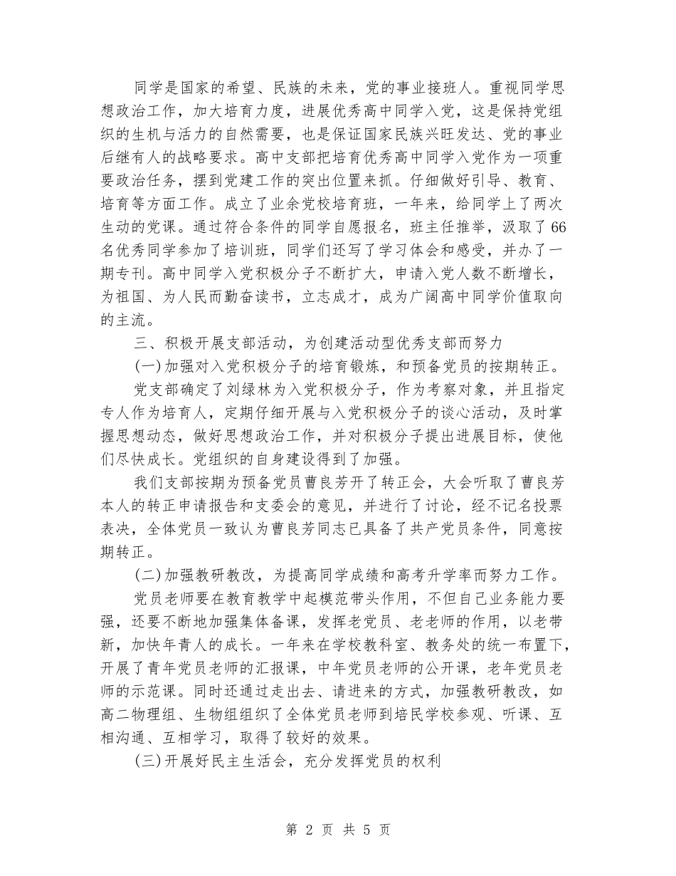 2024年度首吉市一中高中支部工作总结_第2页