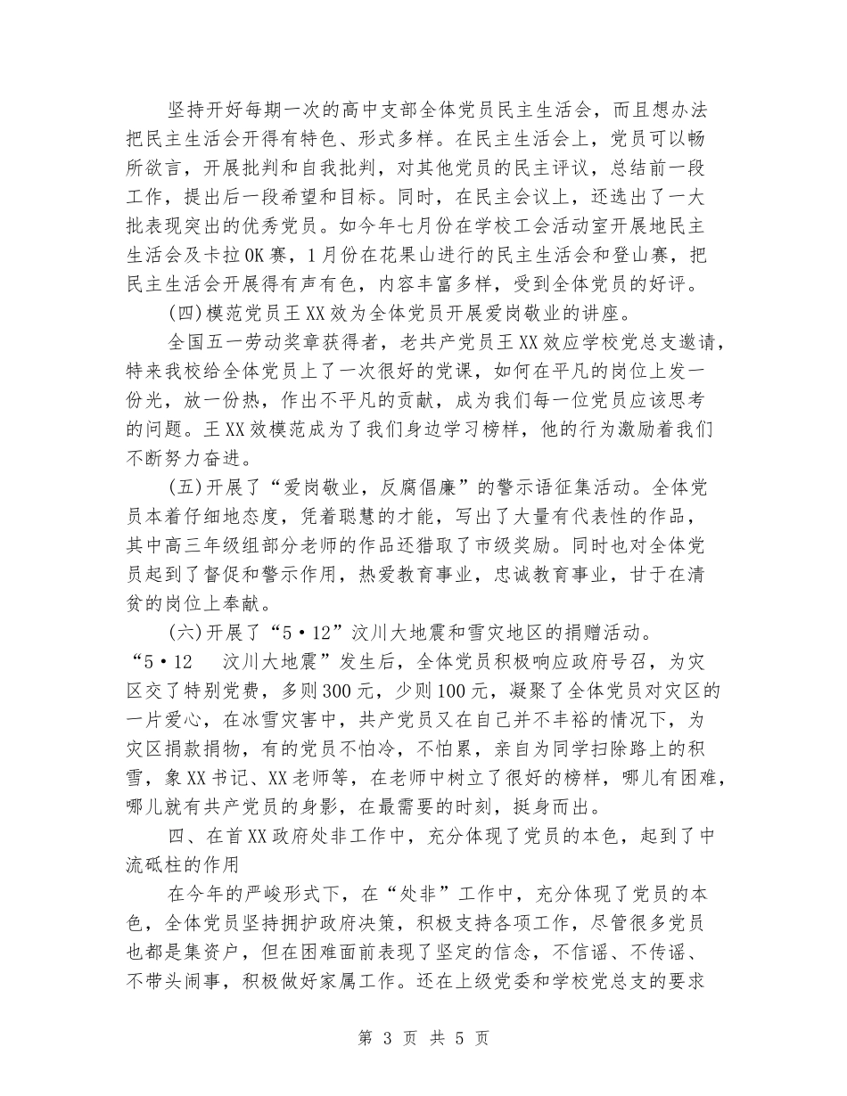 2024年度首吉市一中高中支部工作总结_第3页