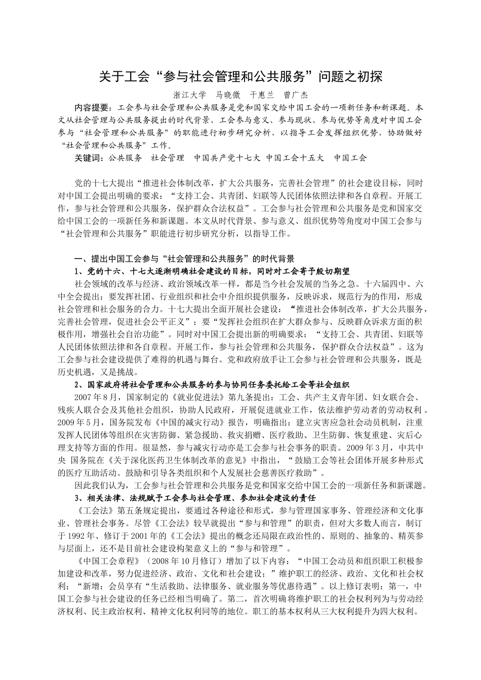 工会“参与社会管理和公共服务”_第1页