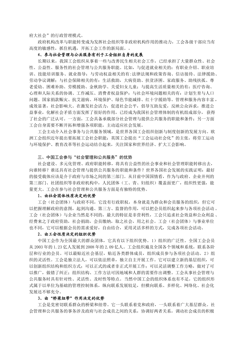 工会“参与社会管理和公共服务”_第3页