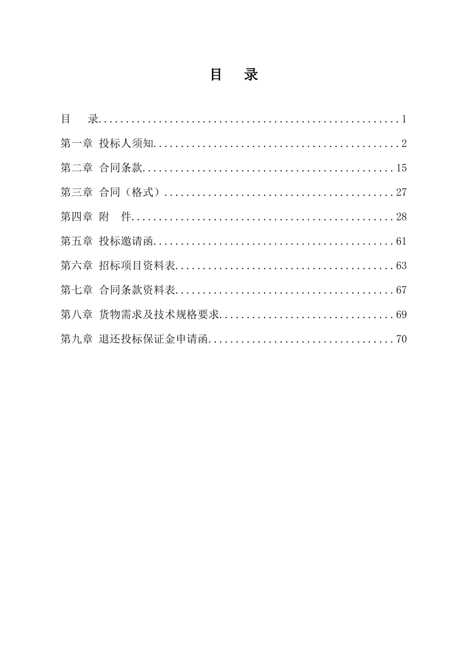 询价采购(货物范本)_第3页