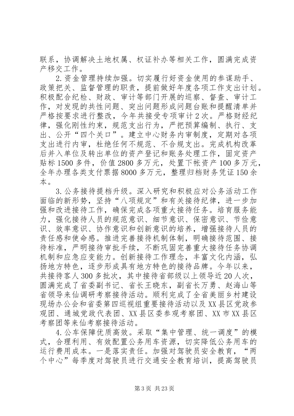 机关事务服务中心20XX年工作总结及XX年工作计划_第3页