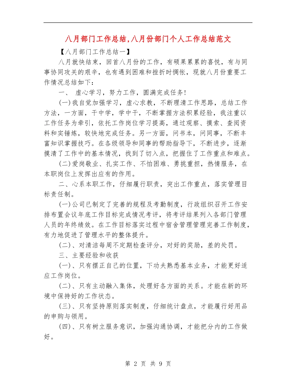 八月部门工作总结_第2页