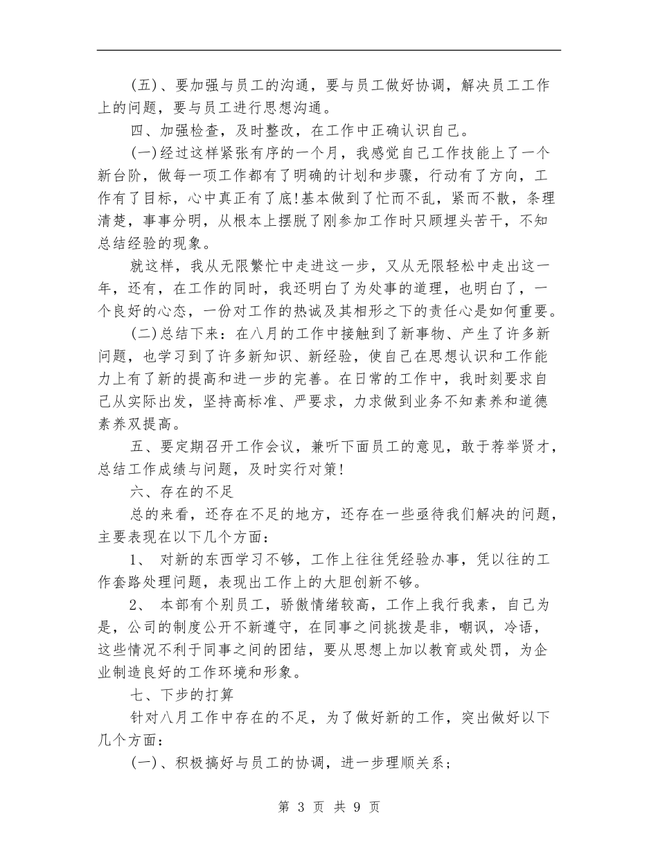 八月部门工作总结_第3页