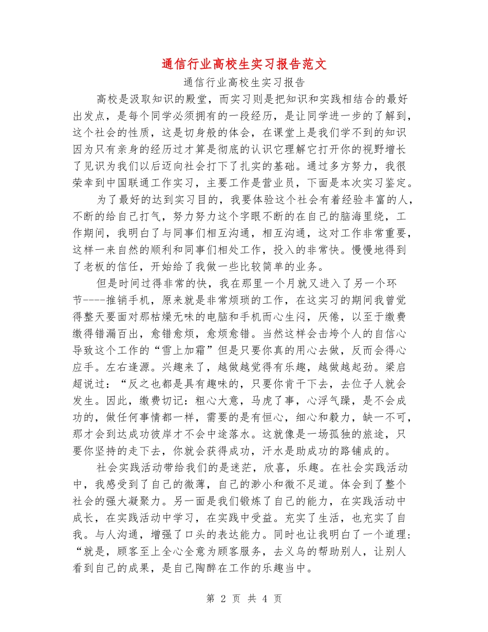 通信行业大学生实习报告范文_第2页