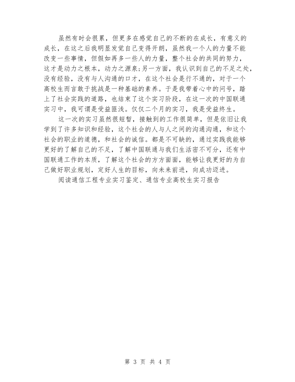 通信行业大学生实习报告范文_第3页