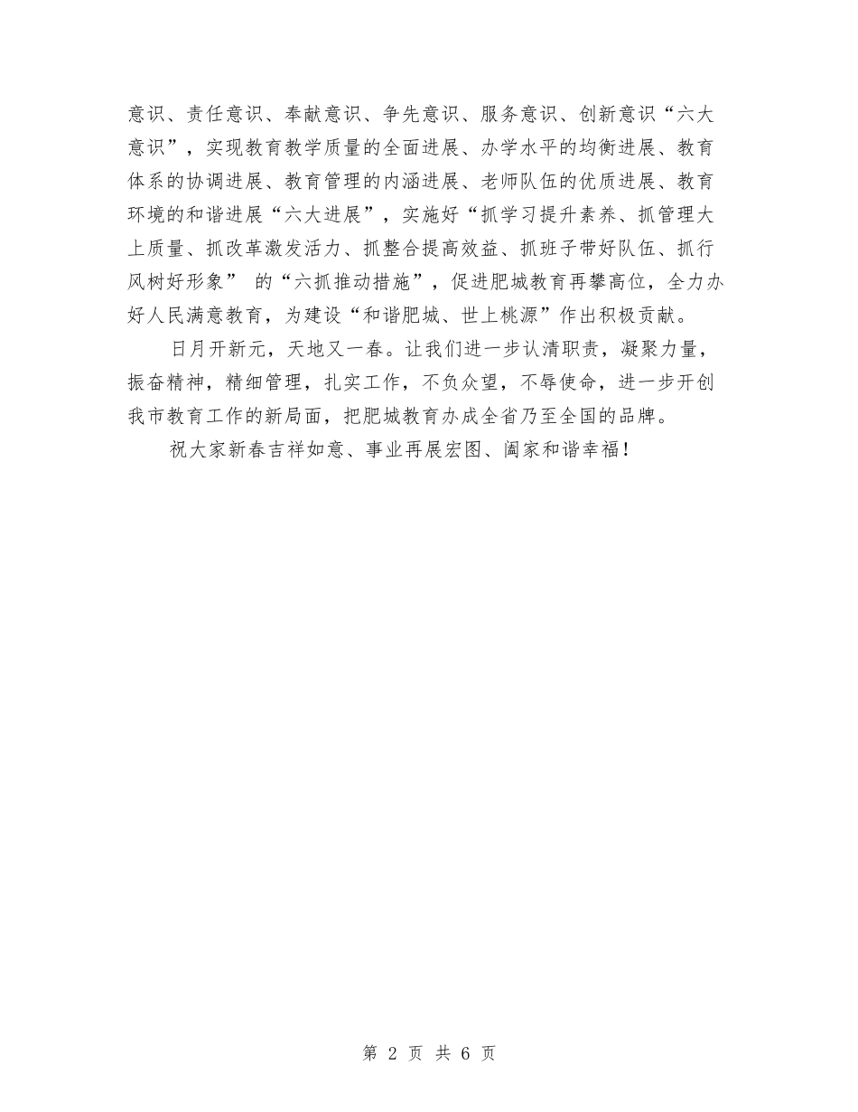 2024年教育局新春致辞与2024年教育局禁毒工作小结汇编_第2页