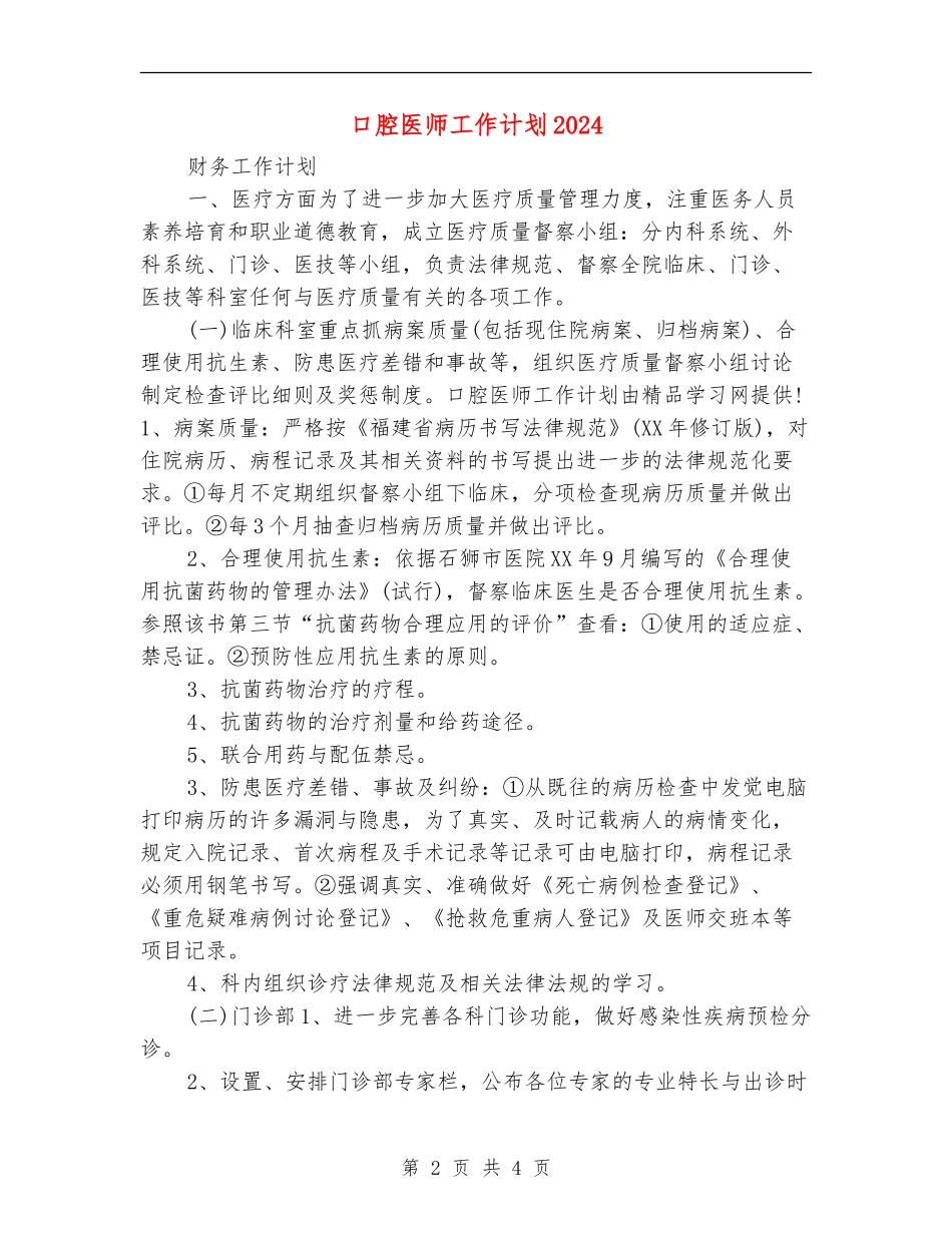 口腔医师工作计划2024_第2页