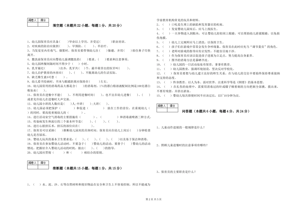 2024年五级保育员能力提升试卷C卷-含答案_第2页