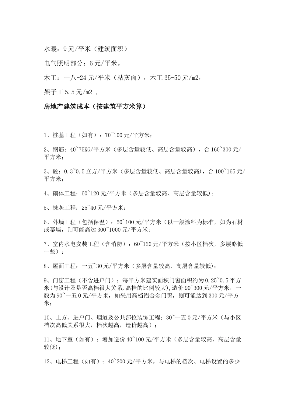 工程常用价格及数据培训资料_第2页